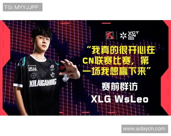 XLG俱乐部正式签下核心选手开启新赛季征程引发粉丝热议