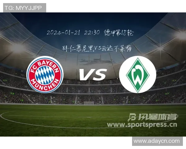 拜仁主场硬仗未能获胜，云达不莱梅表现坚挺难破